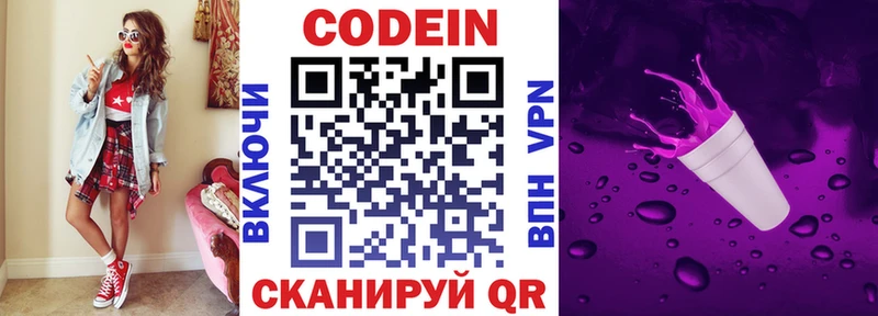 Codein напиток Lean (лин)  Катав-Ивановск 